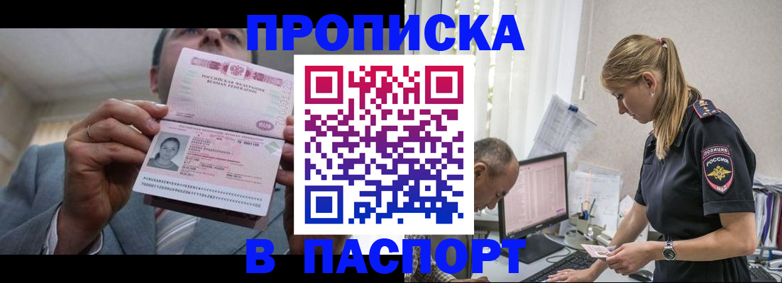 временная регистрация для всех в Сланцах