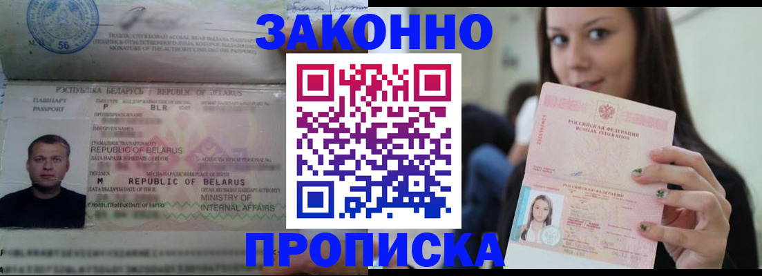 временная регистрация надежно в Сланцах