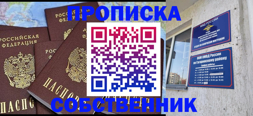 прописка от собственника в Сланцах